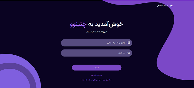 ثبت نام چتینوو